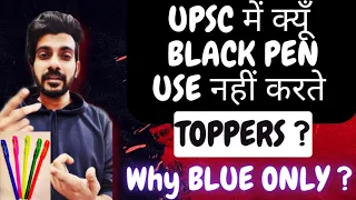 Upsc toppers sirf blue pen use karte hai |  But why? *no black pen