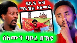 🔥 ጀዲዳ ካብ ማእከል  ኣስመራ / ወዲ ባይረ ካብልቡ ሓዚኑ