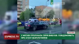 ВИБУХИ У МОСКВІ: повідомляють про атаку безпілотниками