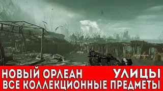 WOLFENSTEIN II: THE NEW COLOSSUS - НОВЫЙ ОРЛЕАН ЧАСТЬ 3 "УЛИЦЫ" (ВСЕ КОЛЛЕКЦИОННЫЕ ПРЕДМЕТЫ)