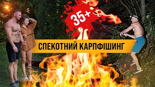 СПЕКОТНИЙ КАРПФІШИНГ! 35+  ОЗЕРО"ЧОРНИЙ ХУТІР" #carpfishing #ukraine #carp