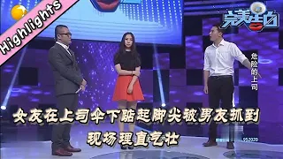 完美告白 The Perfect Confession丨LiaoNing TV   女友在上司伞下踮起脚尖被男友抓到，现场理直气壮