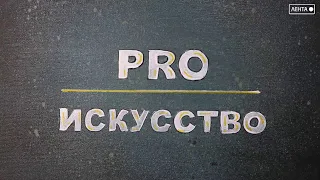 PRO искусство. Мистическая живопись или творчество Михаила Врубеля