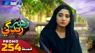 Zahar Zindagi - Ep 254 Promo | Sindh TV Soap Serial | SindhTVHD Drama