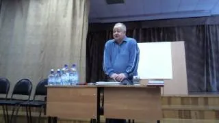 Семинар Виктора Минина в Королёве 17 февраля 2013 года (Часть 1)