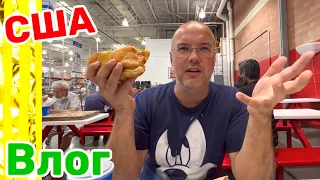 США Влог Наш рабочий день Заехали в Costco Большая семья в США Big big family in the USA VLOG