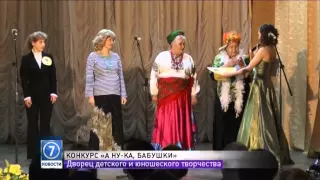 В Одессе прошел первый городской конкурс «А ну-ка, бабушки»