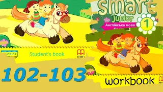 Smart Junior 1 Module 8 My house Lesson 8a pp. 102-103 & Workbook p. 77✅ Відеоурок