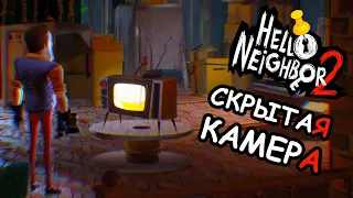 Установил скрытую камеру у соседа в доме Hello Neighbor 2