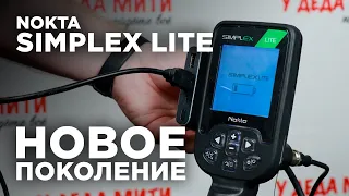 Nokta Simplex Lite | Новое поколение