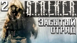 STALKER Забытый отряд►Бронежилет исчезнвушей группировки 2 серия