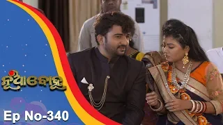 Nua Bohu | Full Ep 340 | 16th August 2018 | Odia Serial - TarangTV