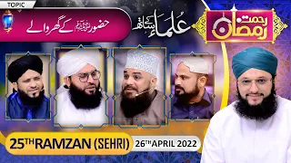"Rehmat-e-Ramzan Transmission" | 25th Sehri | Part 1 | With Hafiz Tahir Qadri | 26 April 2022
