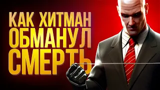 10 фактов о серии HITMAN, которые вы могли не знать