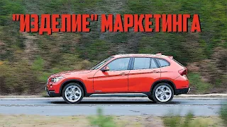 Стоит ли брать БМВ Х1 / BMW X1 (E84) (2009-2015)?