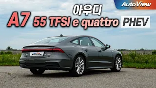 [리뷰] 2023 아우디 A7 PHEV (55 TFSI e quattro) / 오토뷰 로드테스트