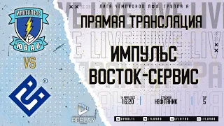 Лига Чемпионов ЛФЛ. Группа А. 5-й тур. "Импульс" vs "Восток-Сервис"