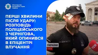 Перші хвилини після удару: розповідь поліцейського з Чернігова, який опинився в епіцентрі влучання