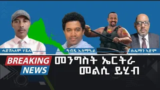 ERITREA:- @SETITMEDIA ጉዳይ ባሕሪን መገለጺ መንግስቲ ኤርትራን#eritreannews #ethiopianews #eritv