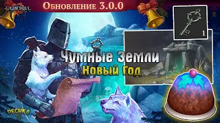 ОБНОВЛЕНИЕ 3.0.0! ПОДЗЕМНОЕ КАПИЩЕ И КЛЮЧ ИСТЯЗАТЕЛЕЙ! - Grim Soul: Dark Fantasy Survival