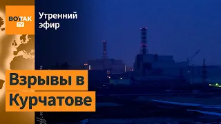 Дроны атаковали российский Курчатов с АЭС. Будет ли мобилизация в России? / Утренний эфир