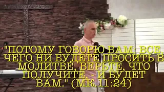 Как принять ответ на молитву / Илья Ловцевич