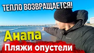 #Анапа НОВЫЕ ЖК НА ПИОНЕРСКОМ ПРОСПЕКТЕ- ЧТО ТУТ БУДЕТ? ПРОБРАЛСЯ НА ПЛЯЖ КРИСТАЛЛ! ИДЁТ ПОТЕПЛЕНИЕ!