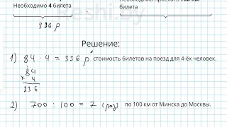 №85 / Глава 1 - Математика 5 класс Герасимов