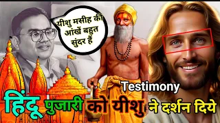 Saved from HINDU PRIEST BACKGROUND || amazing testimony of Shivshankar Tiwari