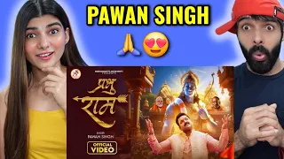 प्रभु राम | #Pawan Singh | Prabhu Ram Pawan Singh Reaction | Ram Bhajan | Maa Amma Films Bhakti Song