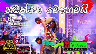 Ideal Abiyogaya 8 With Sanidhapa (Part 13) Dance songs