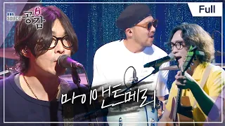 [Full] EBS 스페이스 공감 - 마이앤트메리