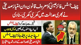 Supreme Court Live Hearing || Lawyer Imtiaz Siddique VS Chief Justice Faez Isa ||