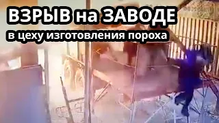 Видео взрыва на заводе (цехе) пороха в Рязанской области. Уличная камера