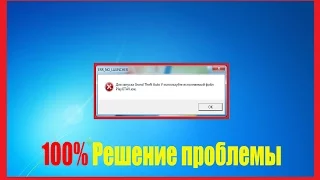 Что делать если не запускается GTA 5 (ERR_NO_LAUNCHER)