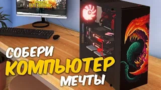 ТЫЖПРОГРАММИСТ • PC Building Simulator