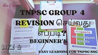 TNPSC Beginners - How to start your revision#study#preparation#tnpsc#begginers #group4#revision#test