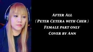 AFTER ALL ( duet ) - Peter Cetera & Cher - cover by Ann | KARAOKE FEMALE PART ONLY