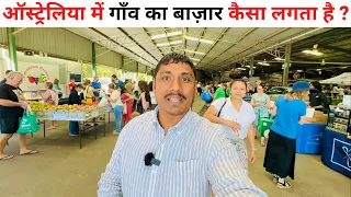 How is The Farmers Market in Canberra ? Australia Villagers Market vlog in Hindi