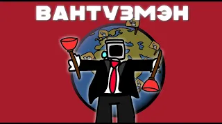 @HolyBaam - Песня про Вантузмена АНИМАЦИЯ (ТУТ БЫЛ ХОЛИ БААМ)