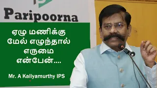 Importance of time | Motivational Speech in Tamil | Mr. Kaliyamurthy IPS | Kaliyamoorthy SP Latest