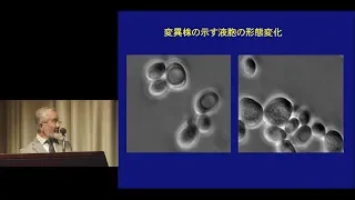 第5回 京都大学 − 稲盛財団合同京都賞シンポジウム「酵母から見えてきたオートファジーの世界」大隅 良典　2018年7月22日