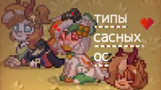 ༆✩꧁типы сасных ос в 𝚙𝚘𝚗𝚢 𝚝𝚘𝚠𝚗꧂✩