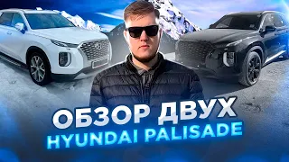 Обзор и Сравнение 2-ух PALISADE. Черный и белый! Можно ли пригнать за 3.1млн. рублей из Кореи???