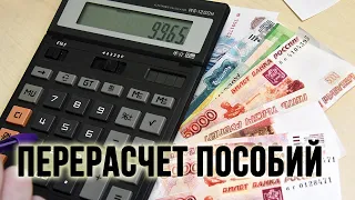 Как произвести перерасчет пособия по нетрудоспособности