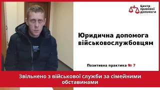 ✅ Позитивна практика № 7. Центр правової допомоги. Юридична допомога військовослужбовцям