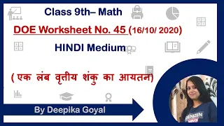 CLASS 9th Maths DOE WORKSHEET No. 45 In Hindi Medium (16/10/2020)