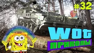 WoT Приколы # 32