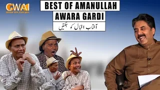 Best of Amanullah | King of comedy Amanullah best clips | Gup Shup With Aftab Iqbal | Awara Gardi