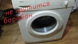 Ремонт стиральной машинки BOSCH Maxx 4. Включается наливает воду.  Не крутится барабан
